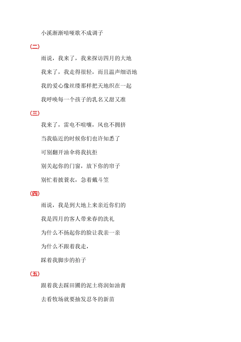 关于雨的诗句欣赏_第3页