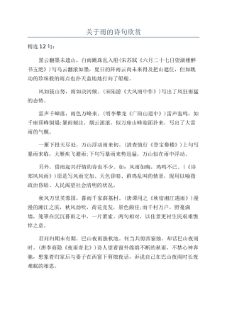 关于雨的诗句欣赏