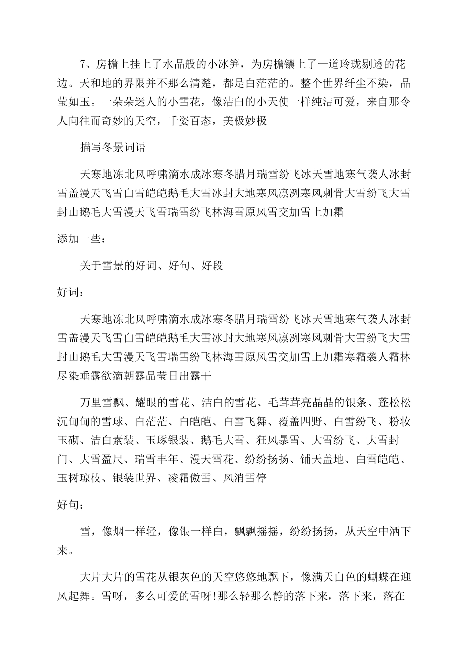 关于雪的词语句子_第2页