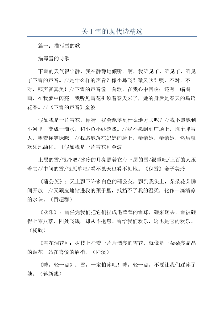 关于雪的现代诗精选_第1页