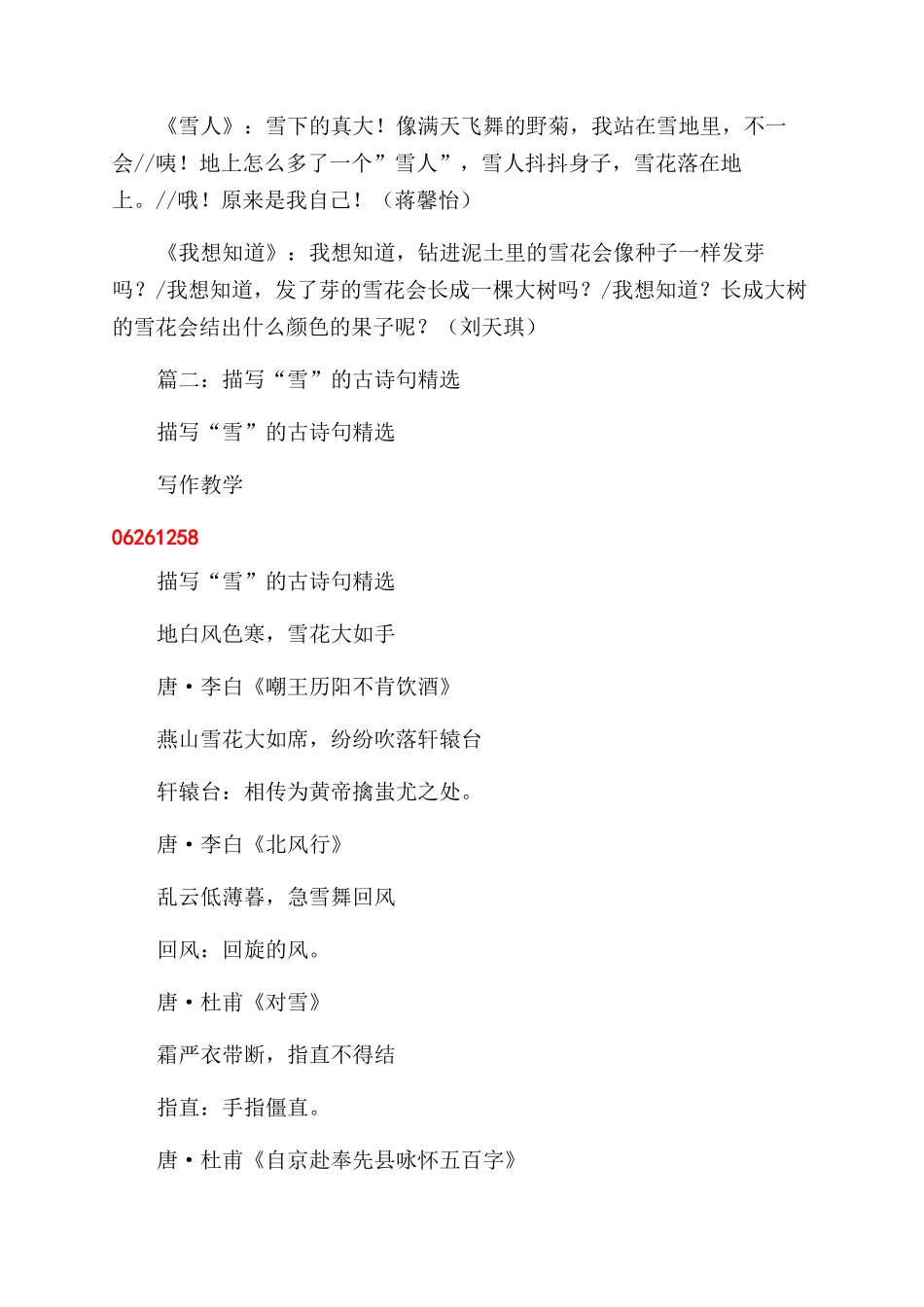 关于雪的现代诗精选_第2页