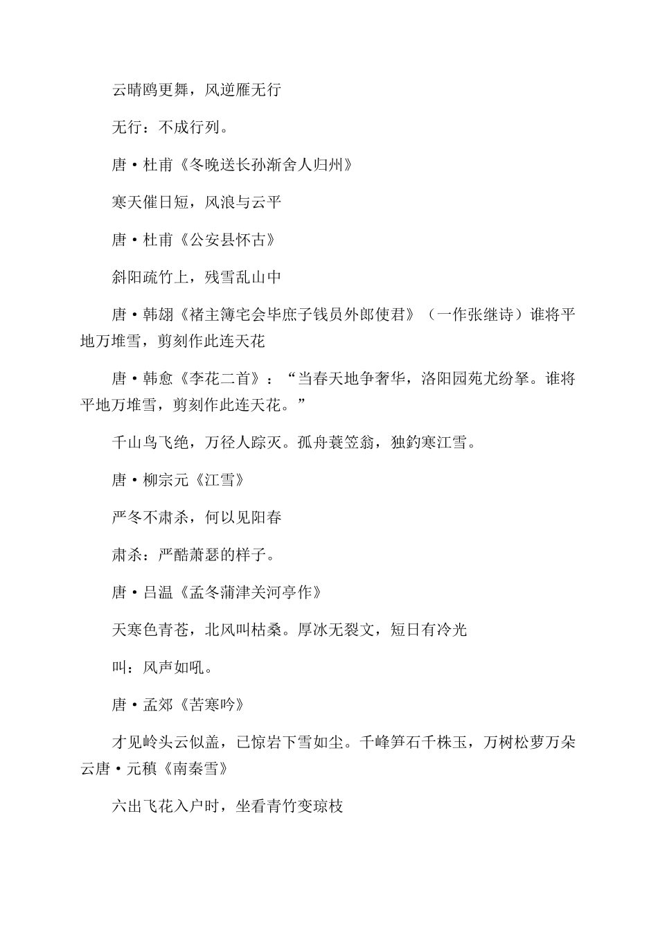 关于雪的现代诗精选_第3页