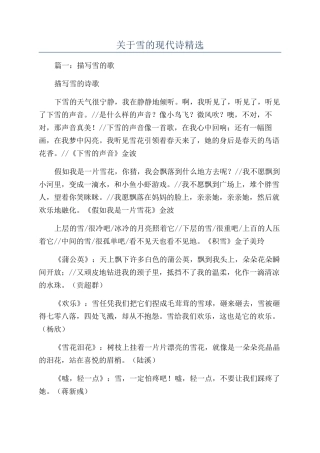 关于雪的现代诗精选