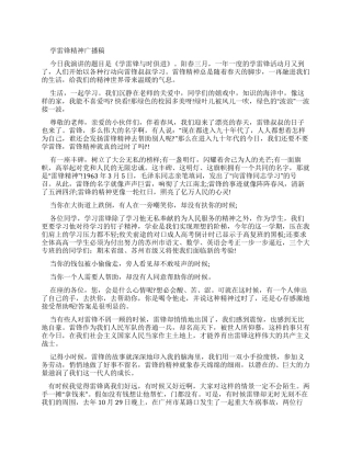 关于雷峰的广播稿