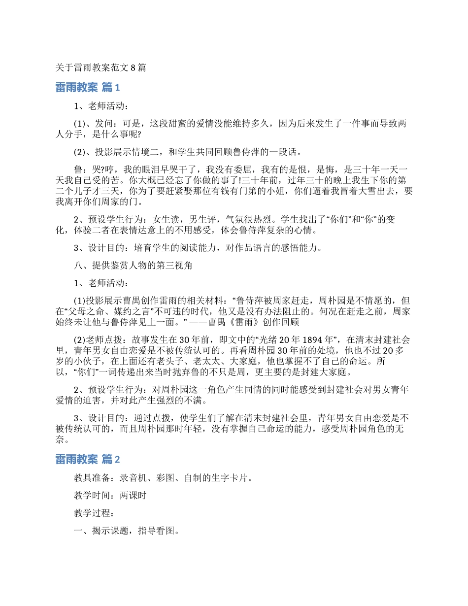 关于雷雨教案范文8篇_第1页