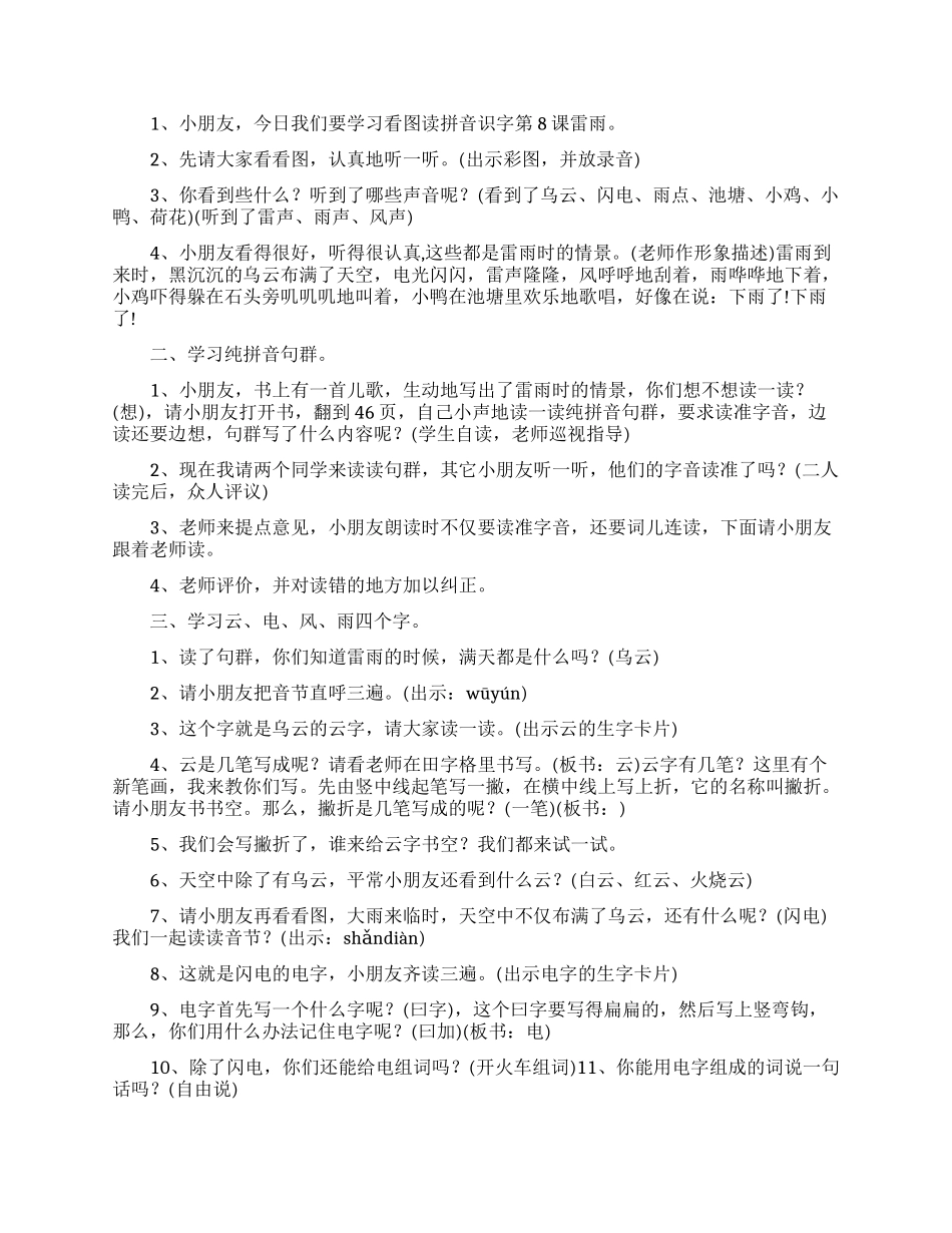 关于雷雨教案范文8篇_第2页