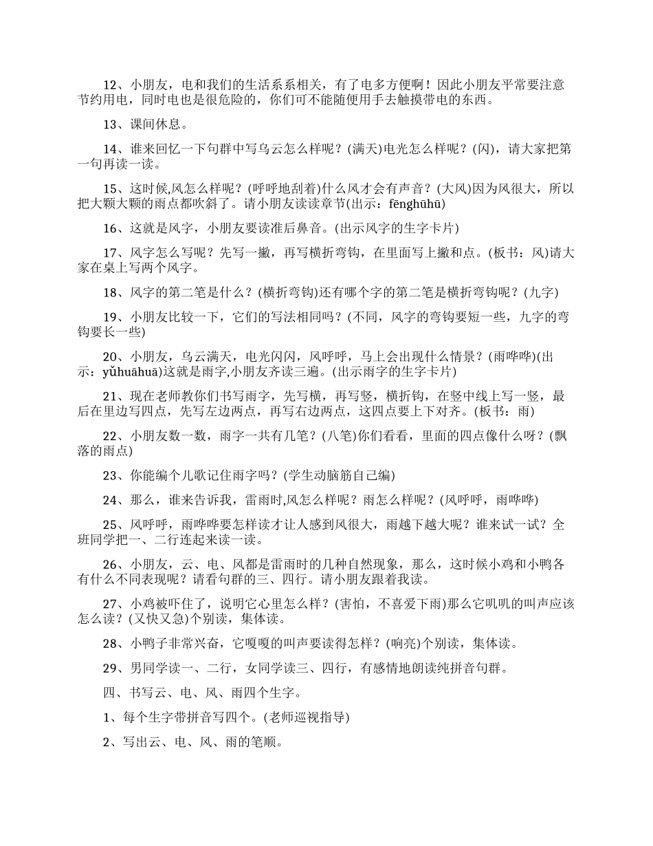 关于雷雨教案范文8篇_第3页