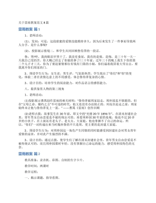 关于雷雨教案范文8篇