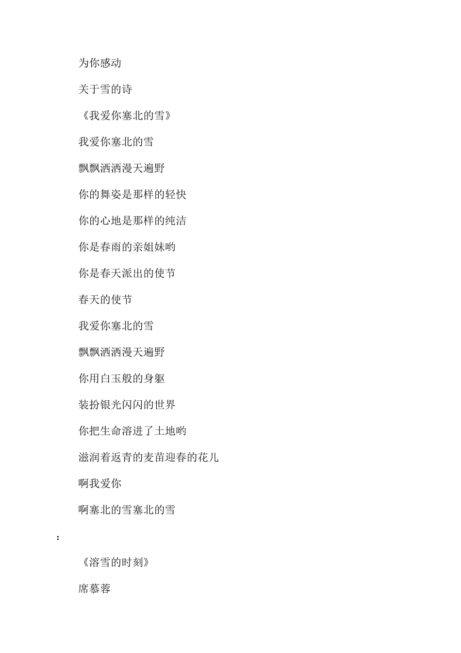 关于雪的现代诗_第2页