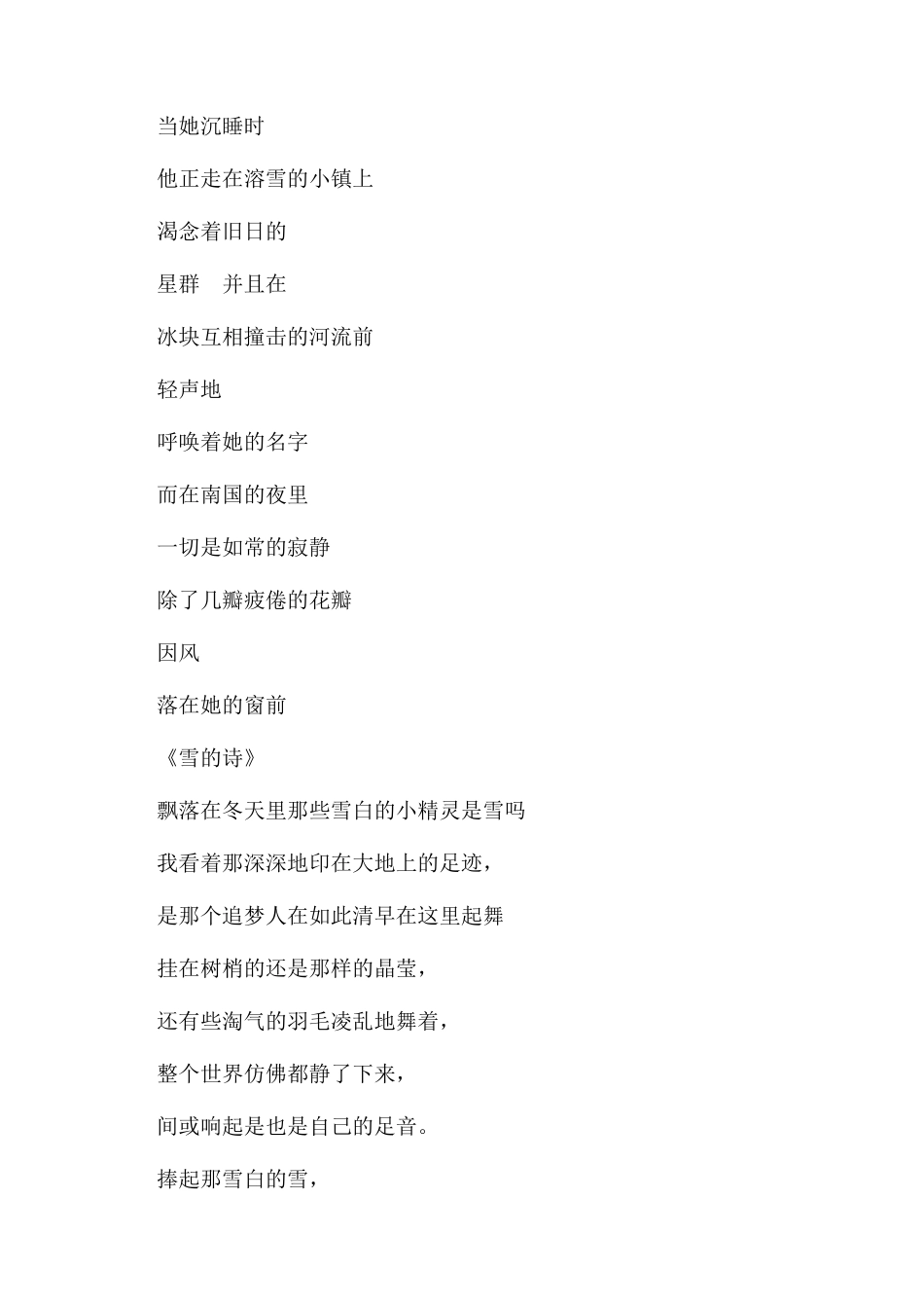 关于雪的现代诗_第3页