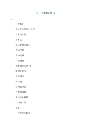 关于雪的现代诗