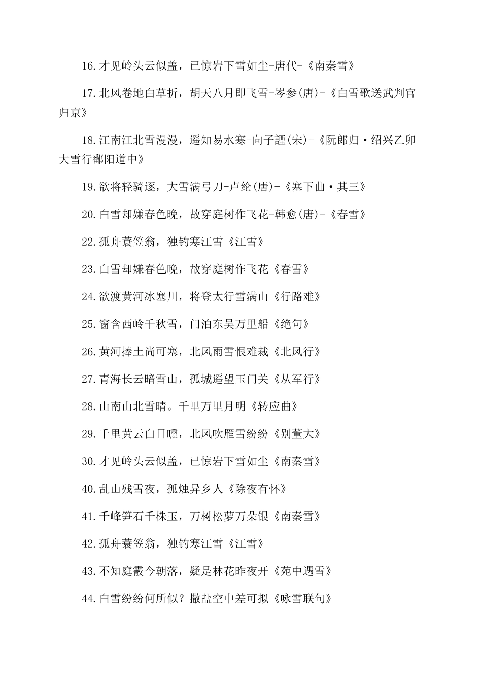 关于雪的诗句——《春雪》_第2页