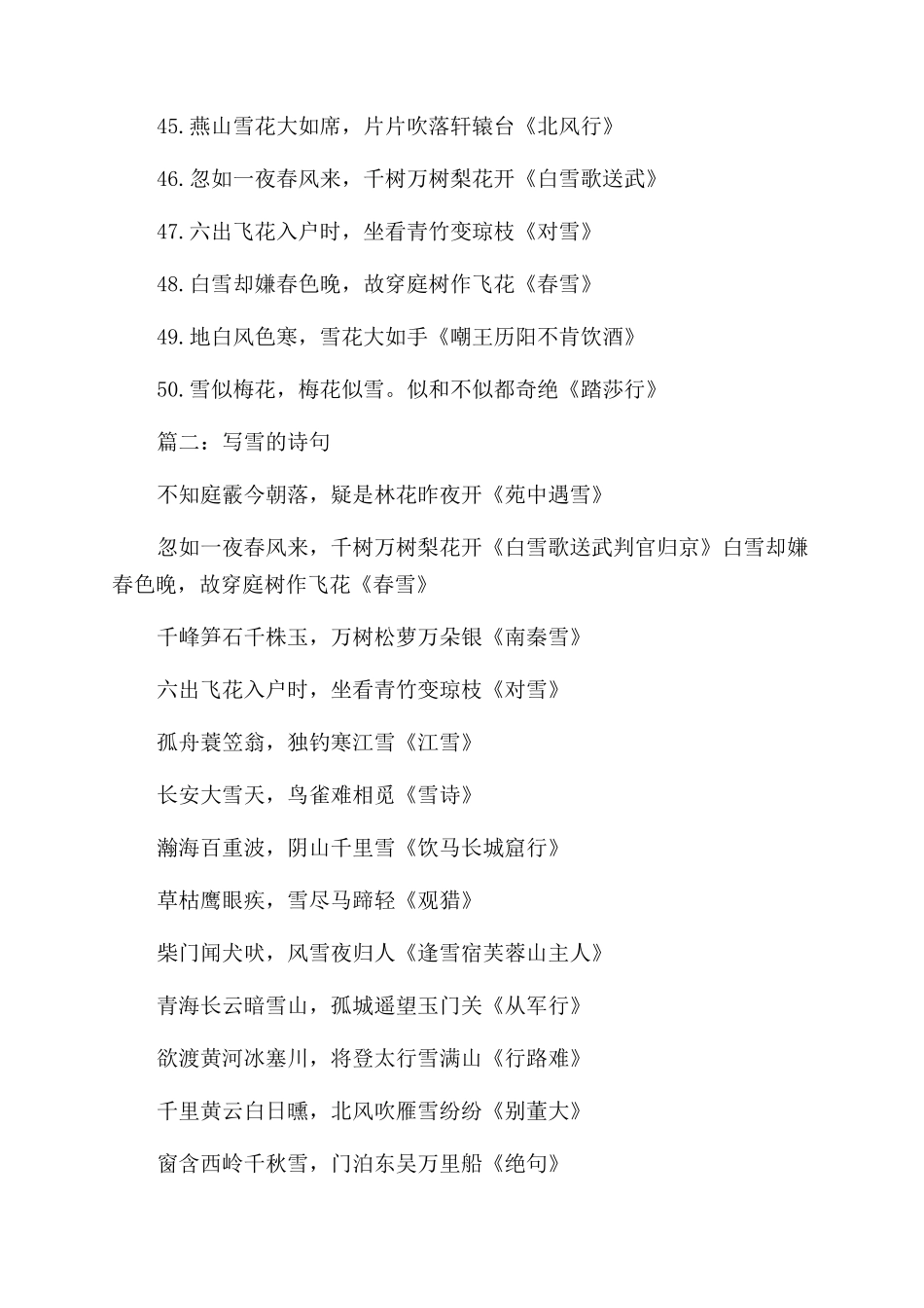 关于雪的诗句——《春雪》_第3页