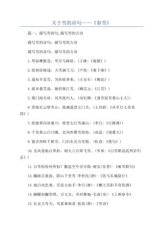 关于雪的诗句——《春雪》