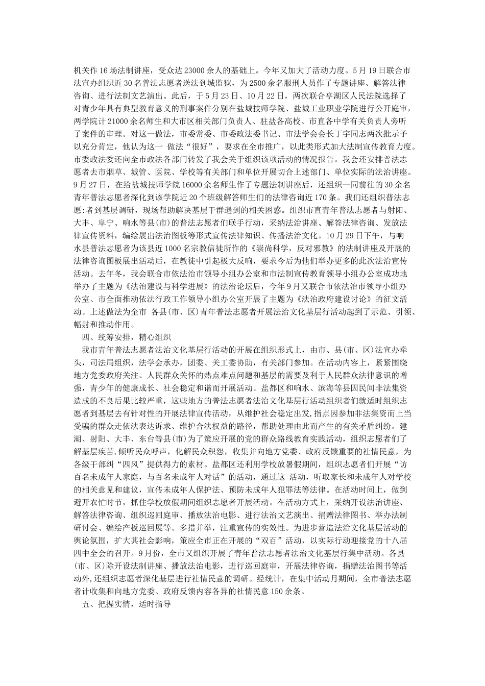 关于青年普法志愿者法治文化基层行活动总结3篇_第3页