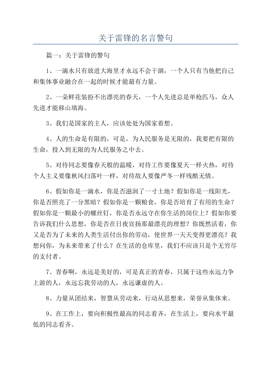 关于雷锋的名言警句_第1页