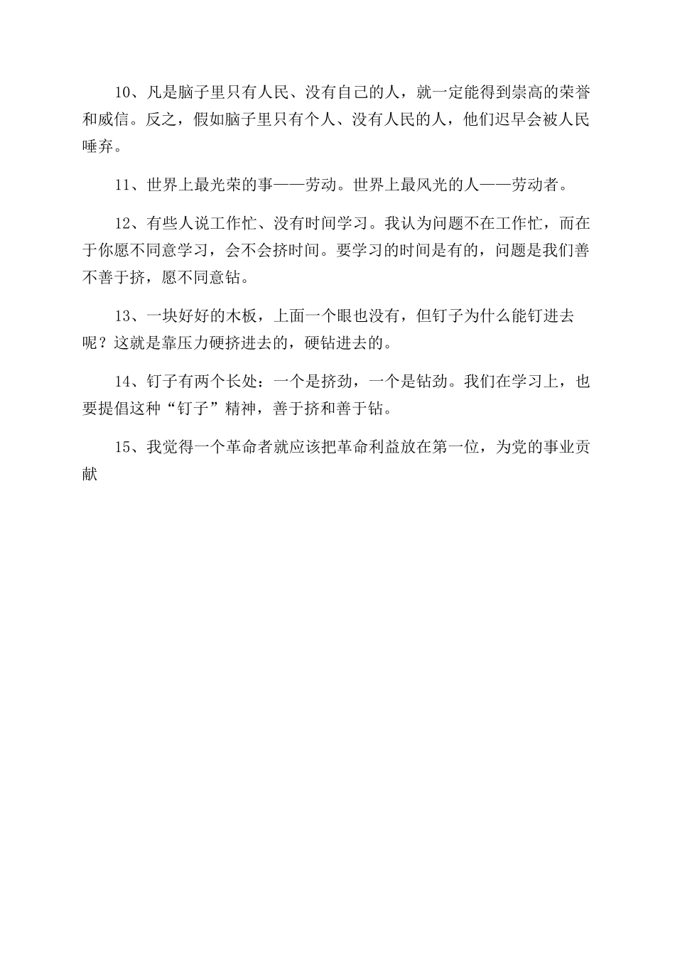 关于雷锋的名言警句_第2页