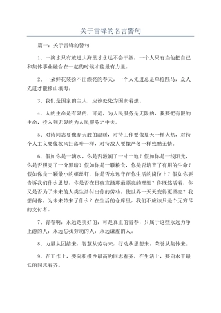 关于雷锋的名言警句