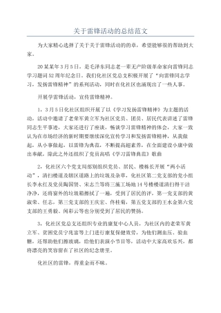 关于雷锋活动的总结范文
