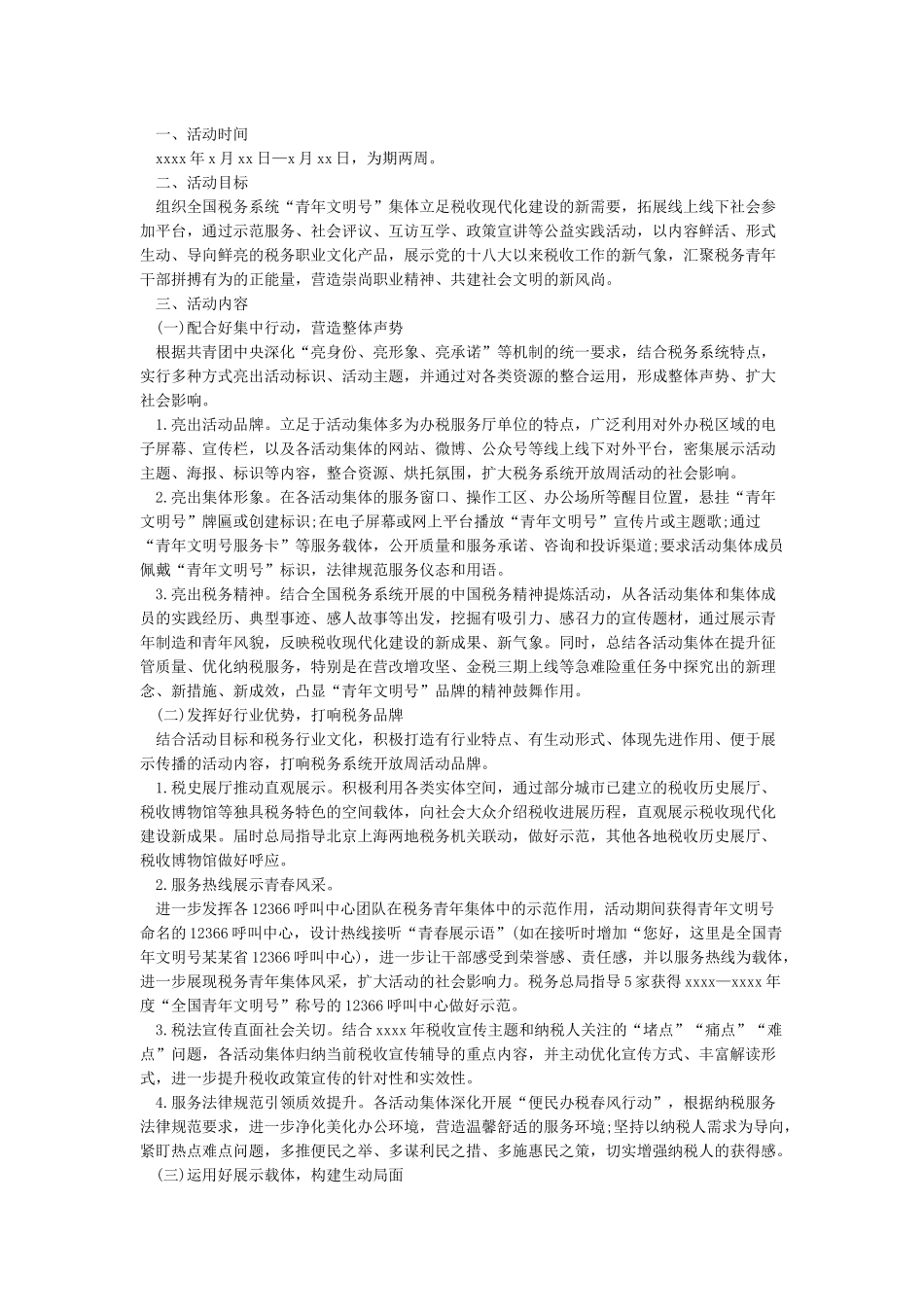 关于青年文明号开放周活动方案_第2页
