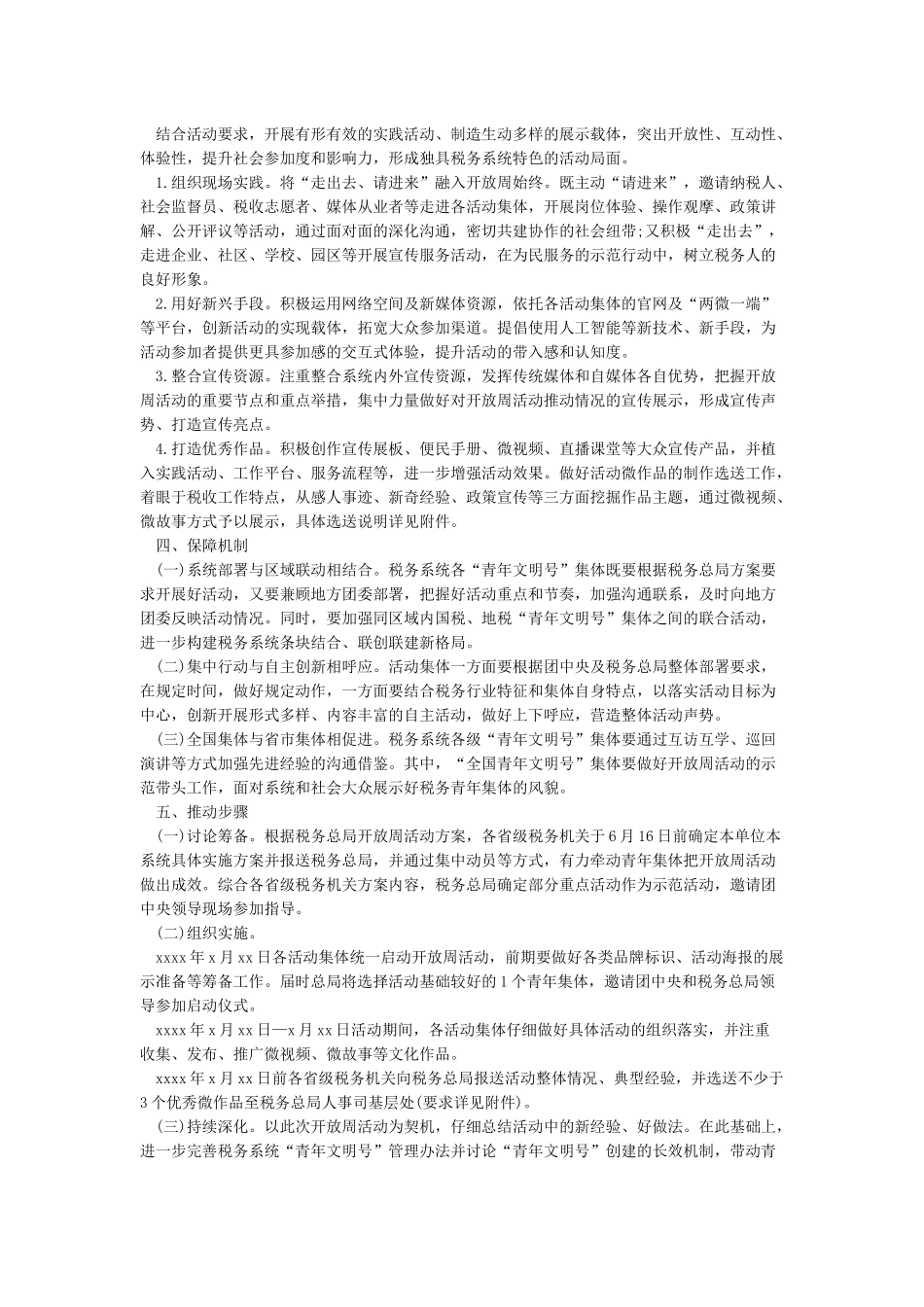 关于青年文明号开放周活动方案_第3页