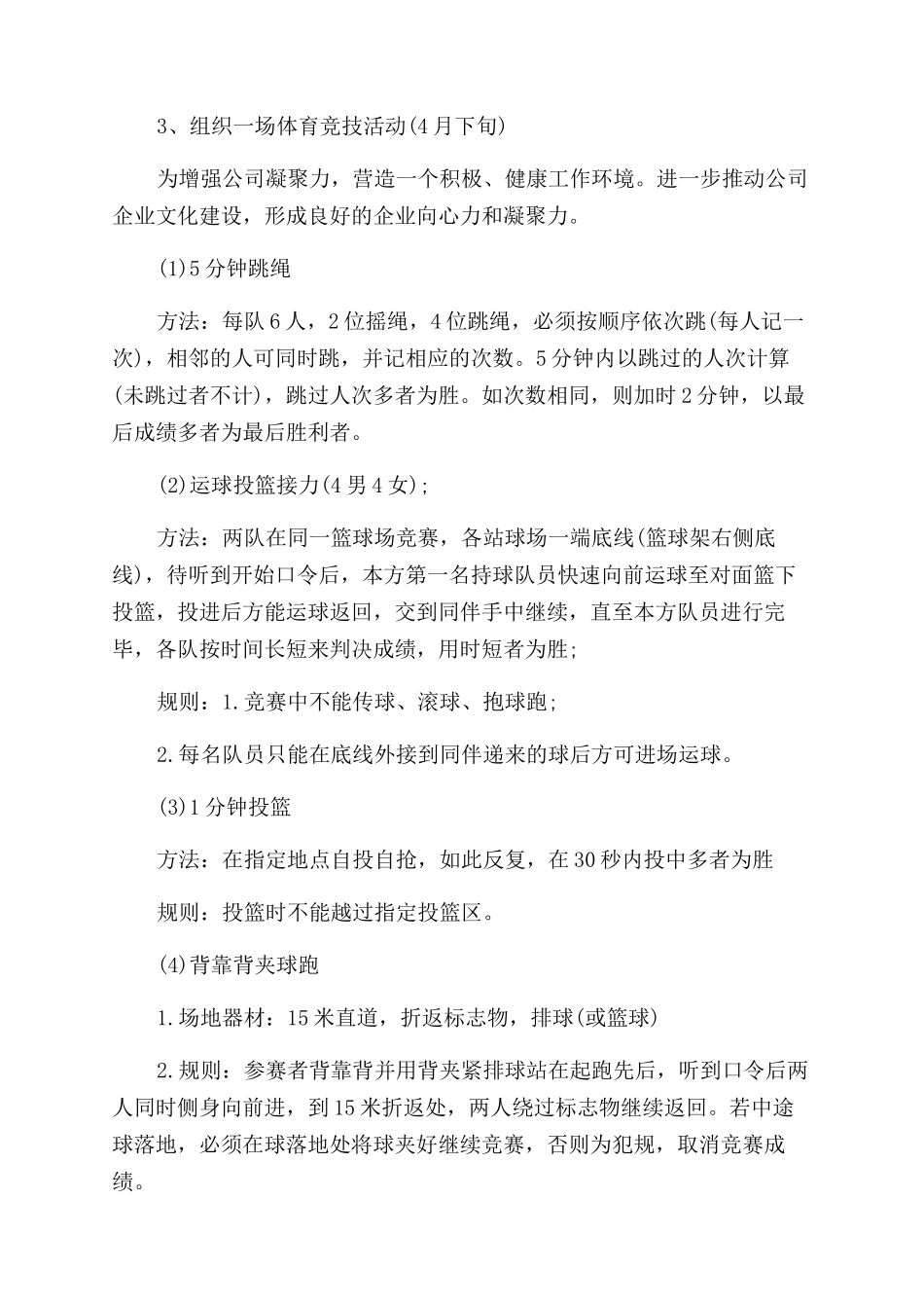 关于青年节的活动_第2页