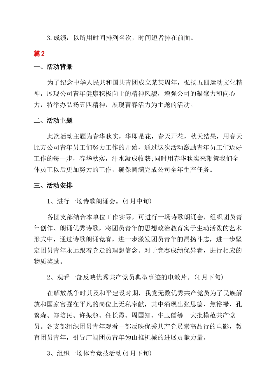 关于青年节的活动_第3页