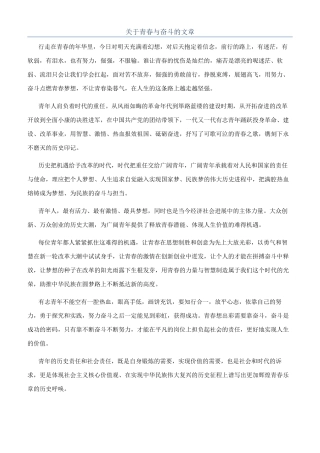 关于青春与奋斗的文章