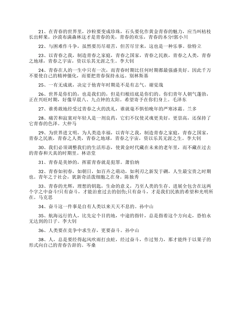 关于青春努力奋斗的励志名言_第2页