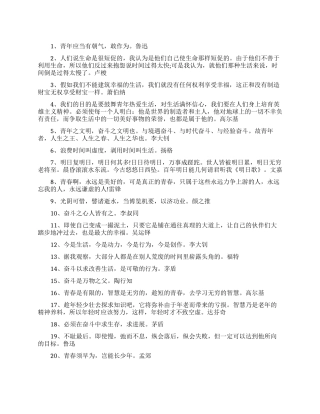 关于青春努力奋斗的励志名言