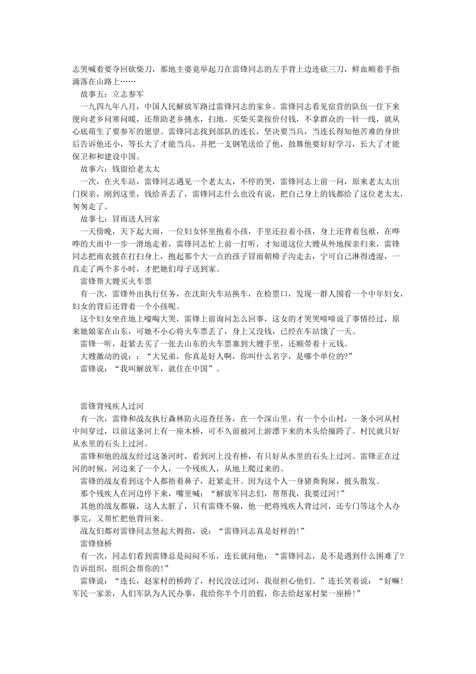 关于雷锋的小故事_第2页