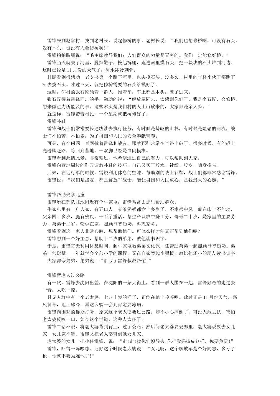 关于雷锋的小故事_第3页