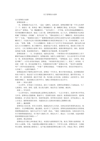 关于雷锋的小故事