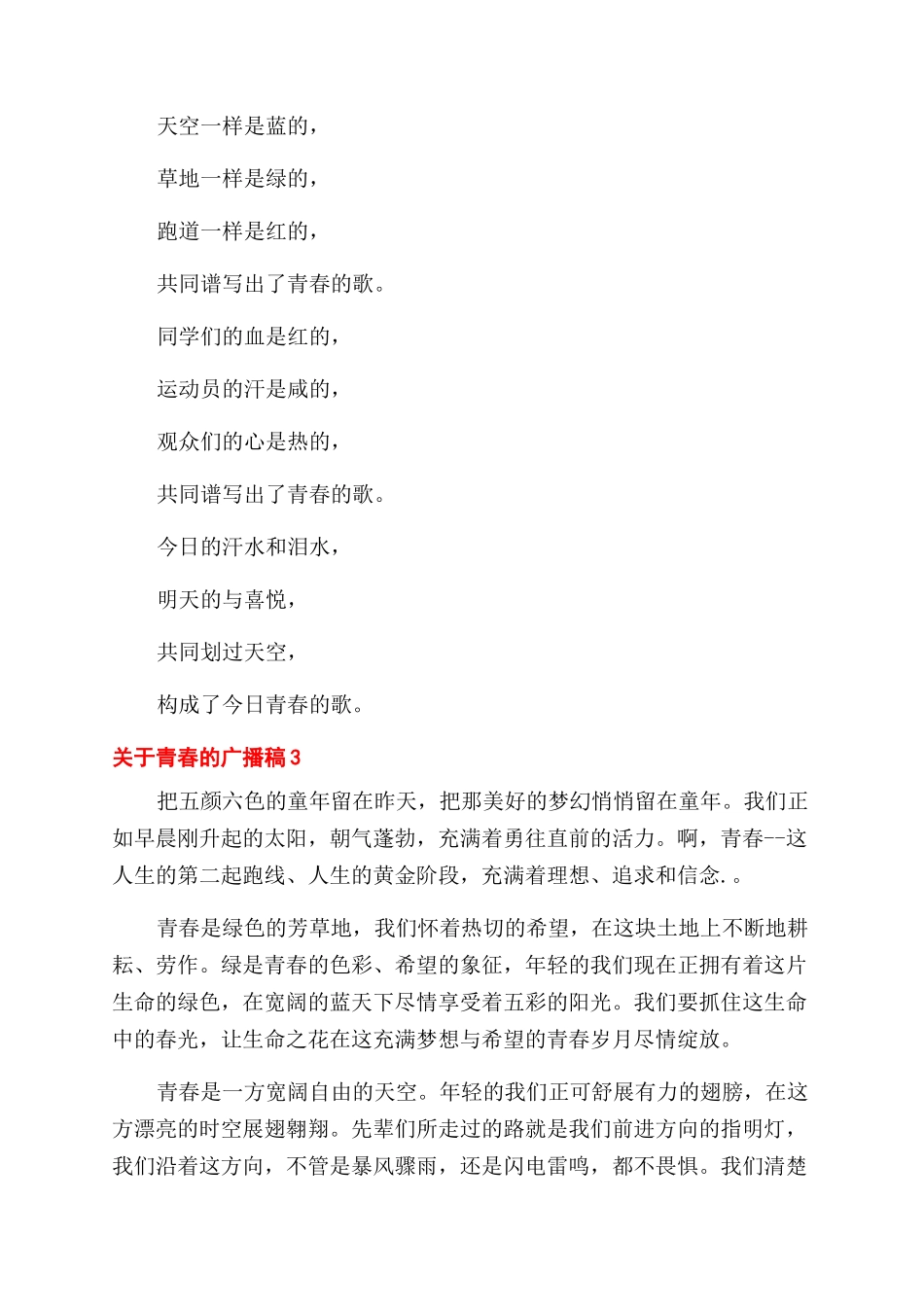 关于青春励志校园的广播稿_第2页