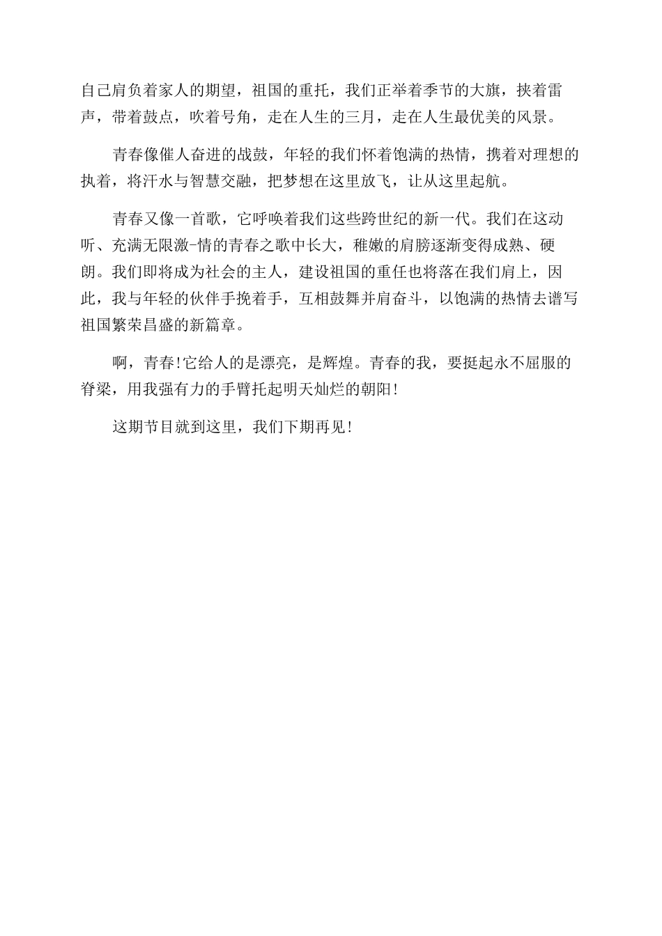 关于青春励志校园的广播稿_第3页