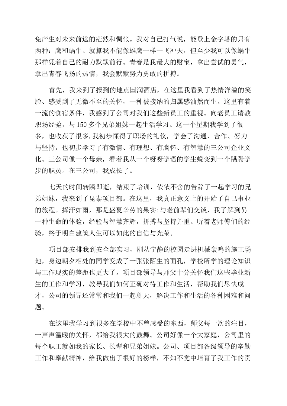 关于青春成长的优秀演讲稿范文_第2页