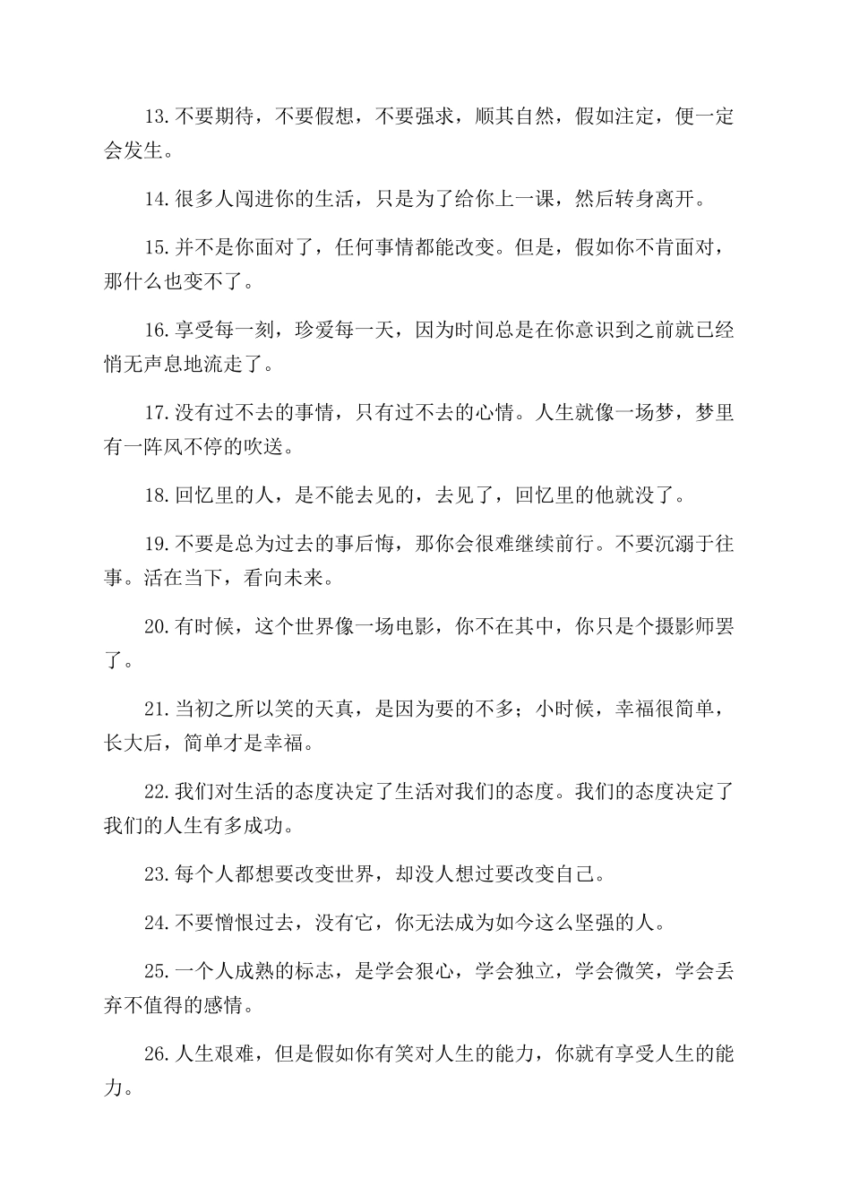 关于青春感悟的经典句子不是所有的梦_第2页