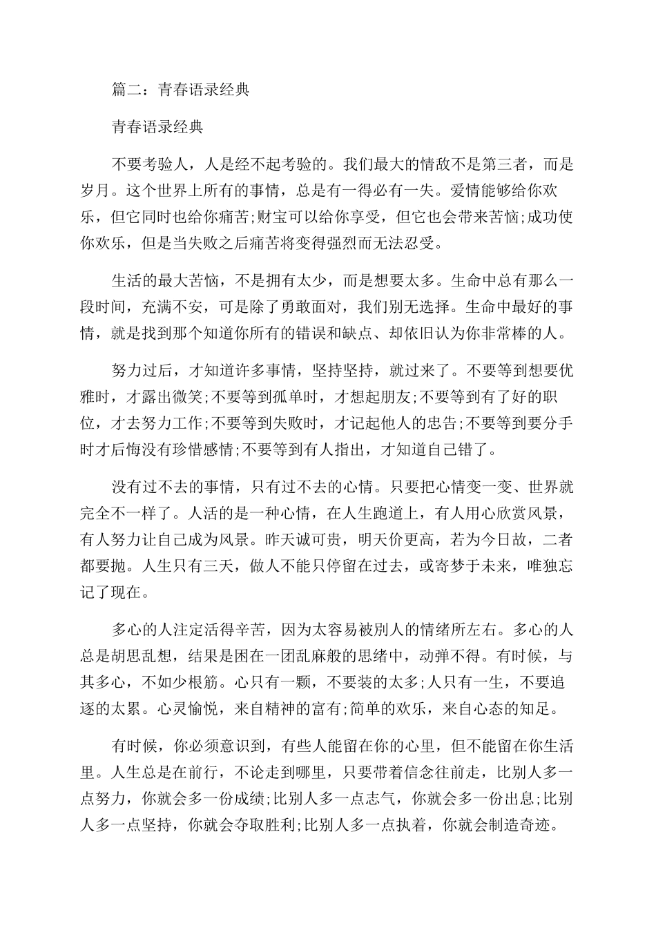 关于青春感悟的经典句子不是所有的梦_第3页