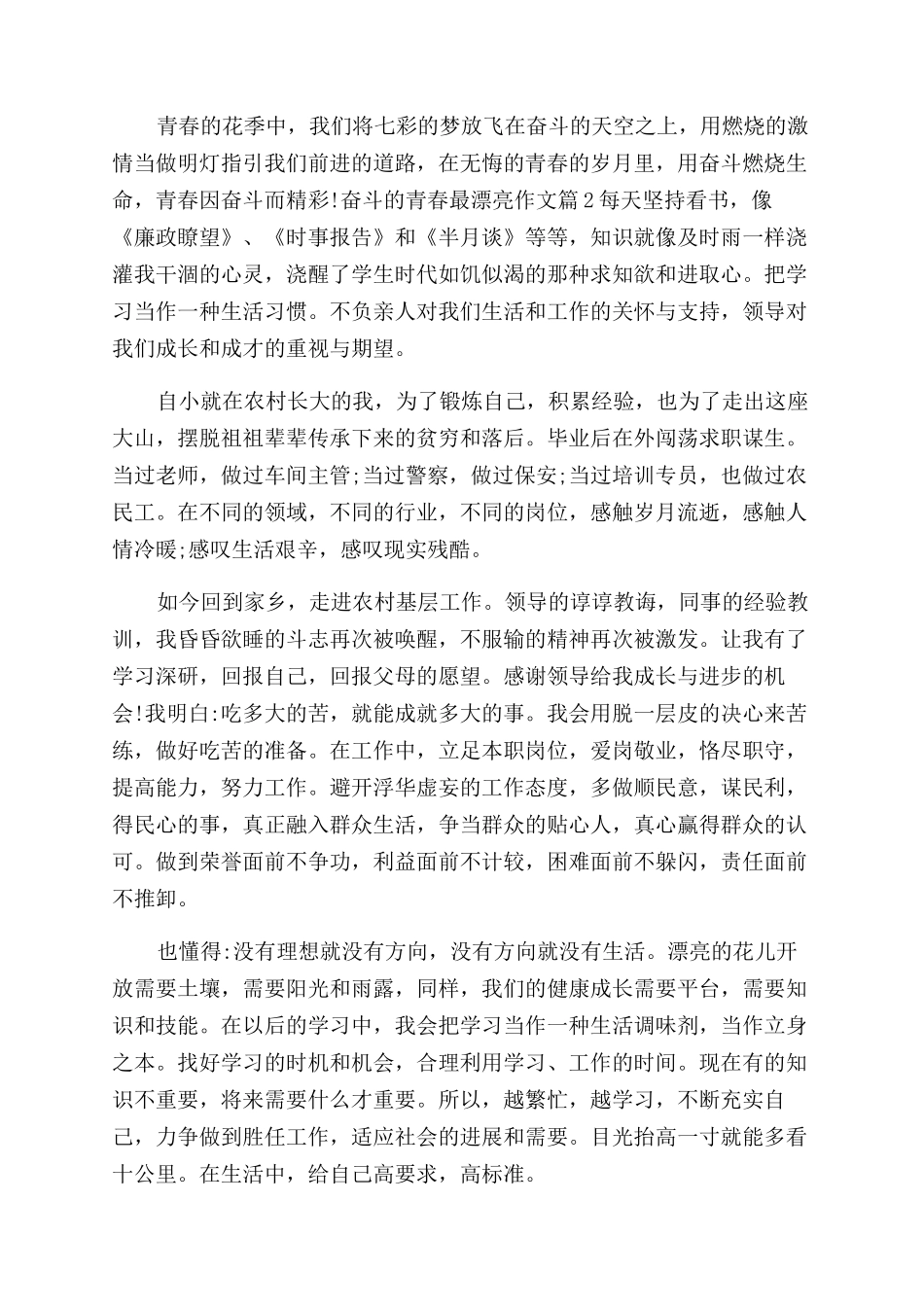 关于青春奋斗的演讲稿范文_第2页