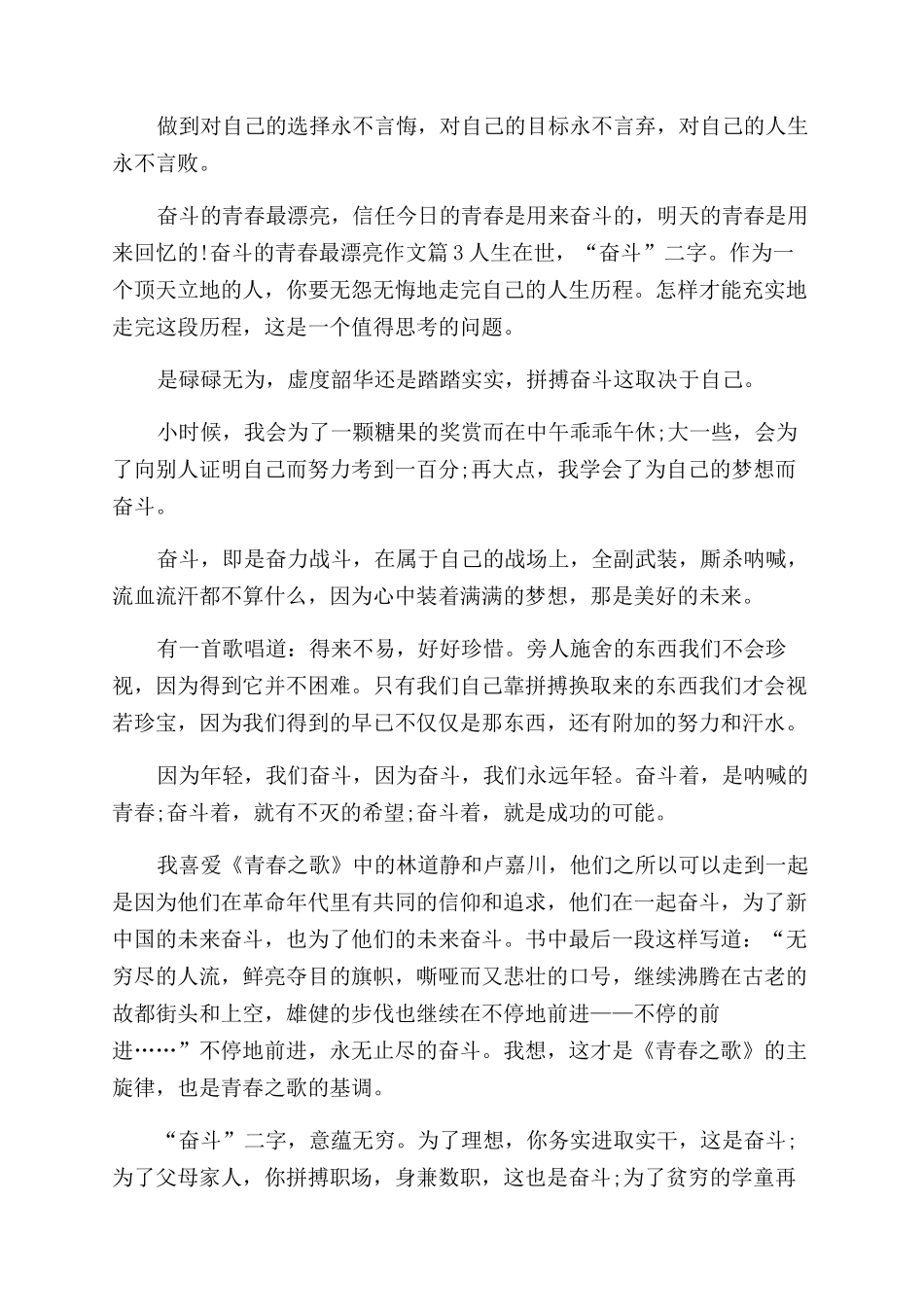 关于青春奋斗的演讲稿范文_第3页