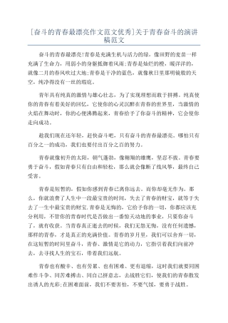 关于青春奋斗的演讲稿范文