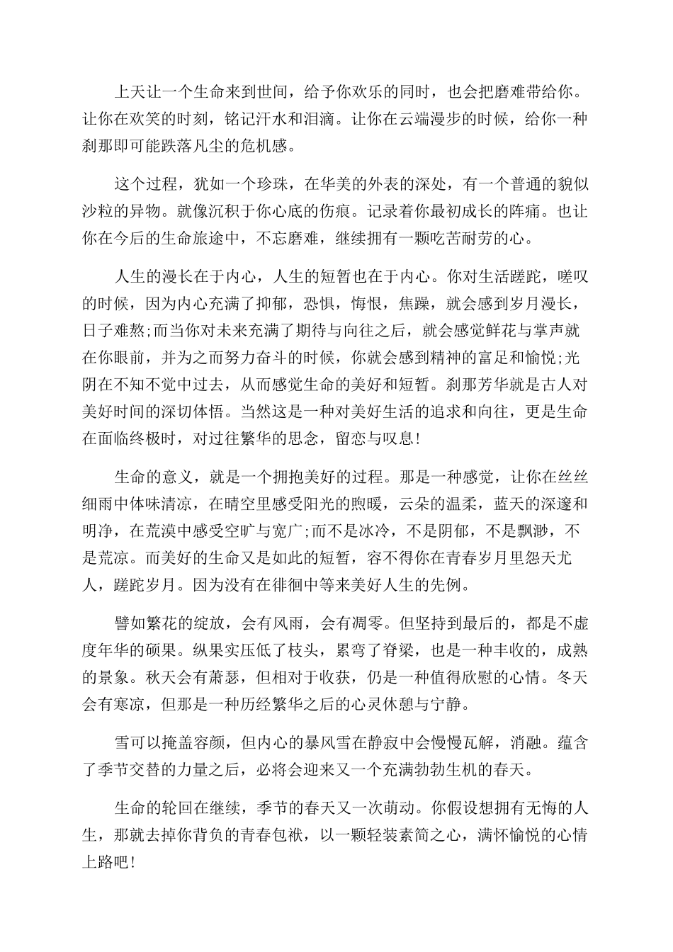 关于青春梦想散文_第2页