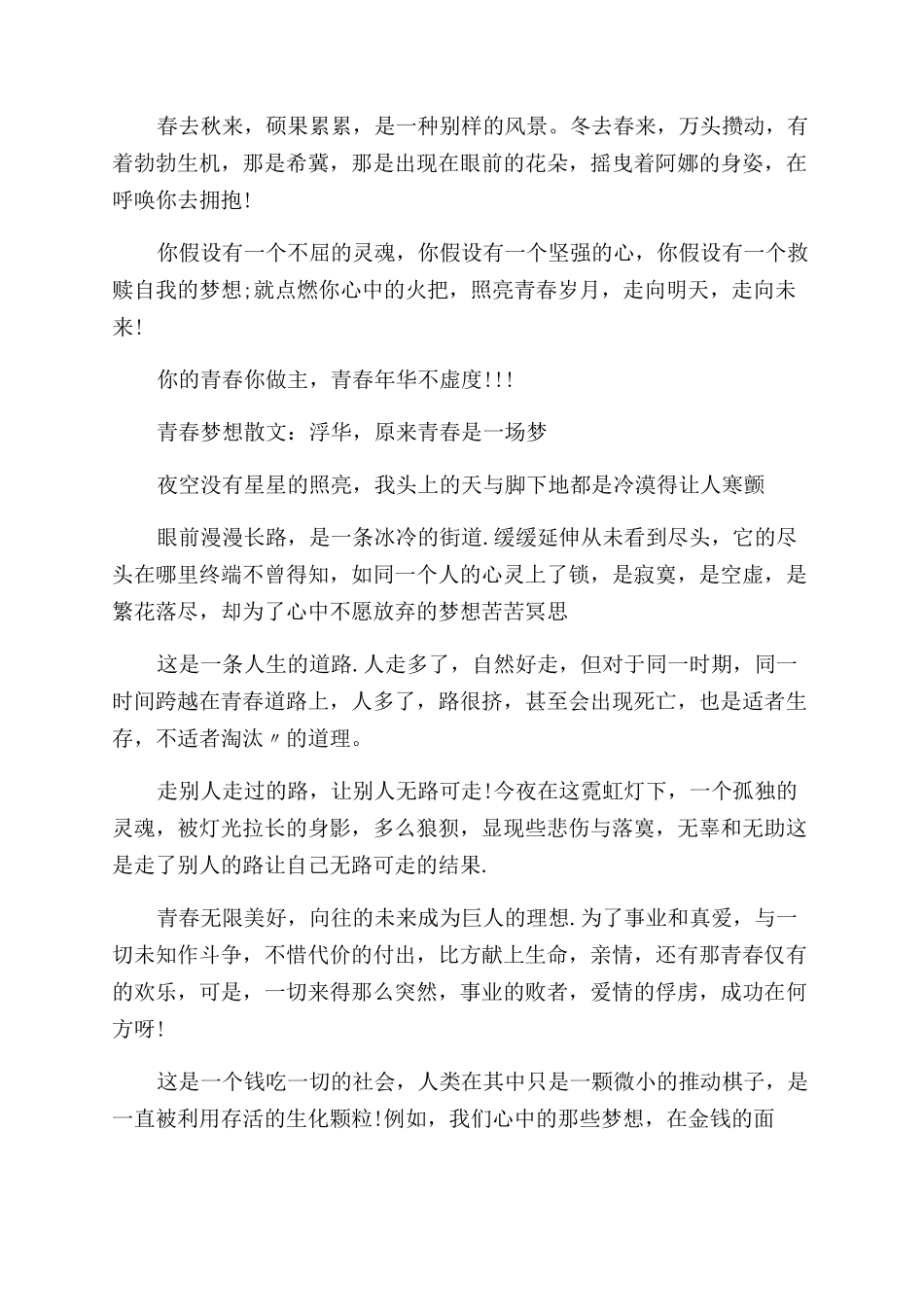 关于青春梦想散文_第3页