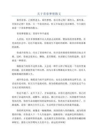 关于青春梦想散文