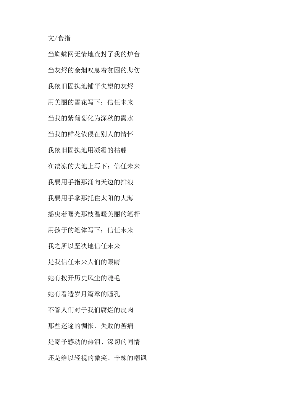 关于青春校园诗歌朗诵_第2页