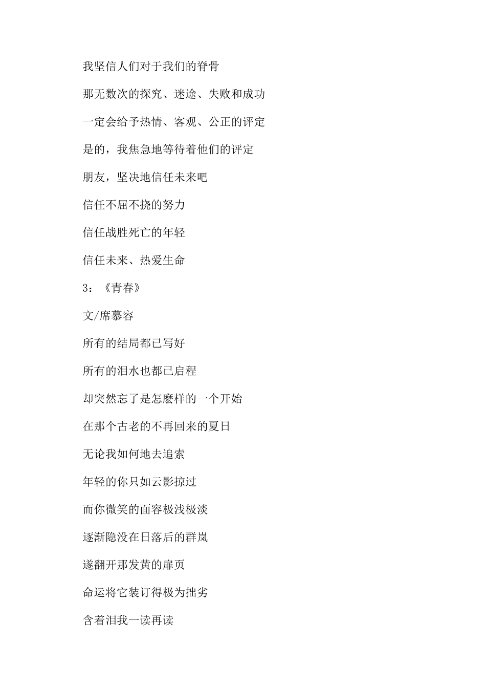 关于青春校园诗歌朗诵_第3页