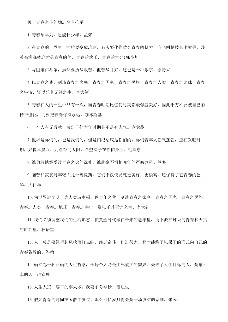 关于青春奋斗的励志名言集锦_第3页
