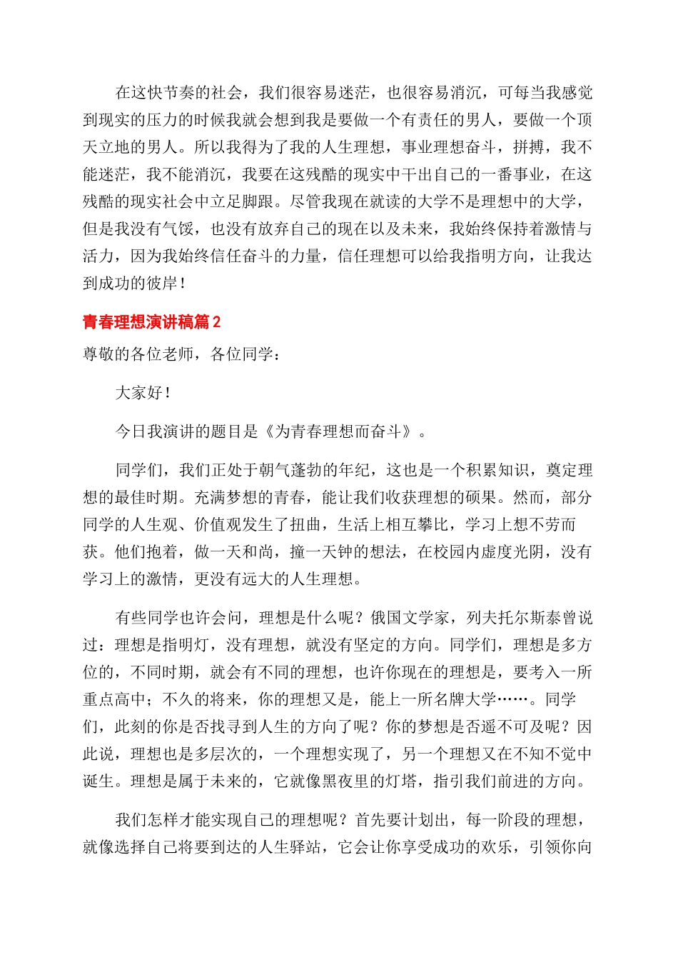 关于青春理想演讲稿范文合集五篇_第2页