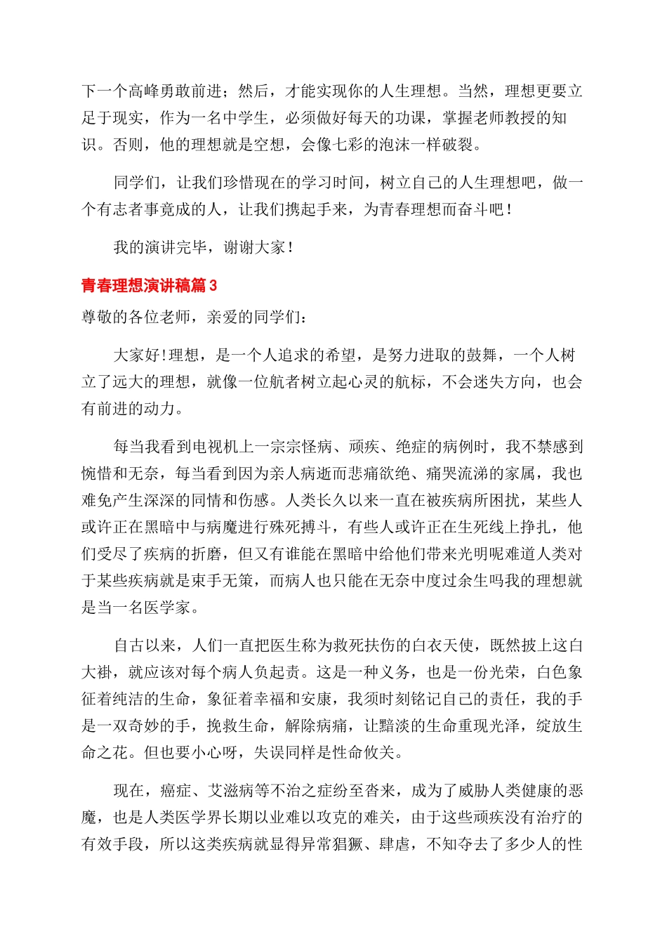 关于青春理想演讲稿范文合集五篇_第3页