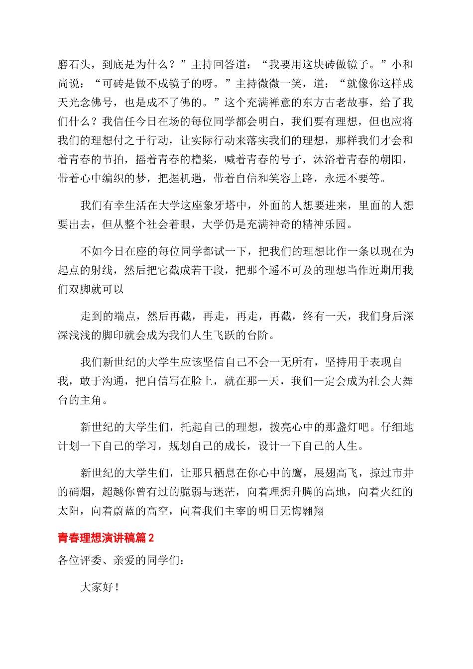 关于青春理想演讲稿范文锦集5篇_第2页